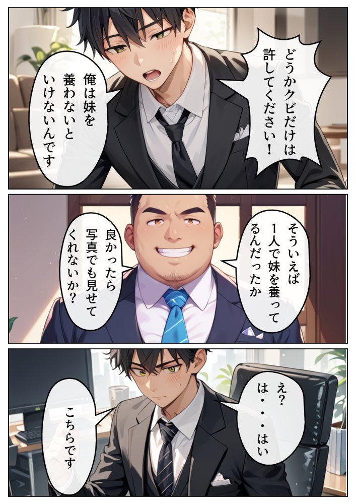ヤリチン上司に堕とされる妹 エロ同人誌画像 007