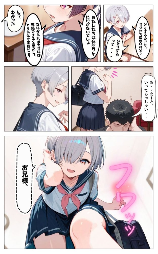 ある日とつぜん三姉妹の兄になって、つぎの日からセックス漬けのヤリチンに転生しました VOL.2 エロ同人誌画像 007