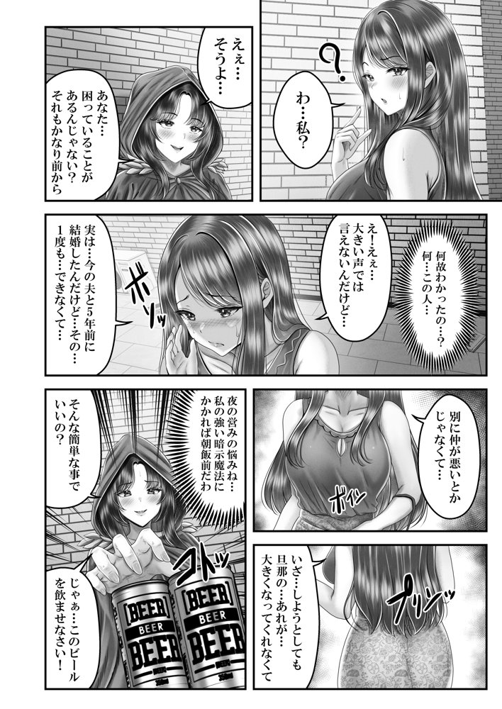 逆転生！堕ちた黒髪賢者の催〇魔法でお〇こする話 〜人妻の両穴は極上の穴〜 エロ同人誌画像 007
