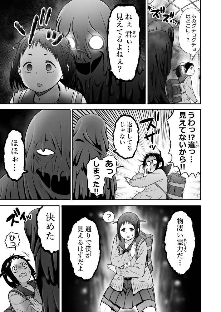 山子VS泥入道 エロ同人誌画像 006