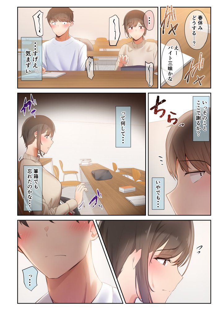 男友達のような俺の幼馴染が、ヤリチンによってメスにさせられる話。2 エロ同人誌画像 007