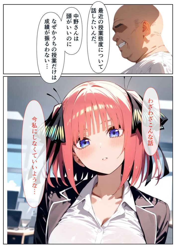 キモデブ教師に〇眠をかけられて好き放題される話 中野〇乃編 エロ同人誌画像 021