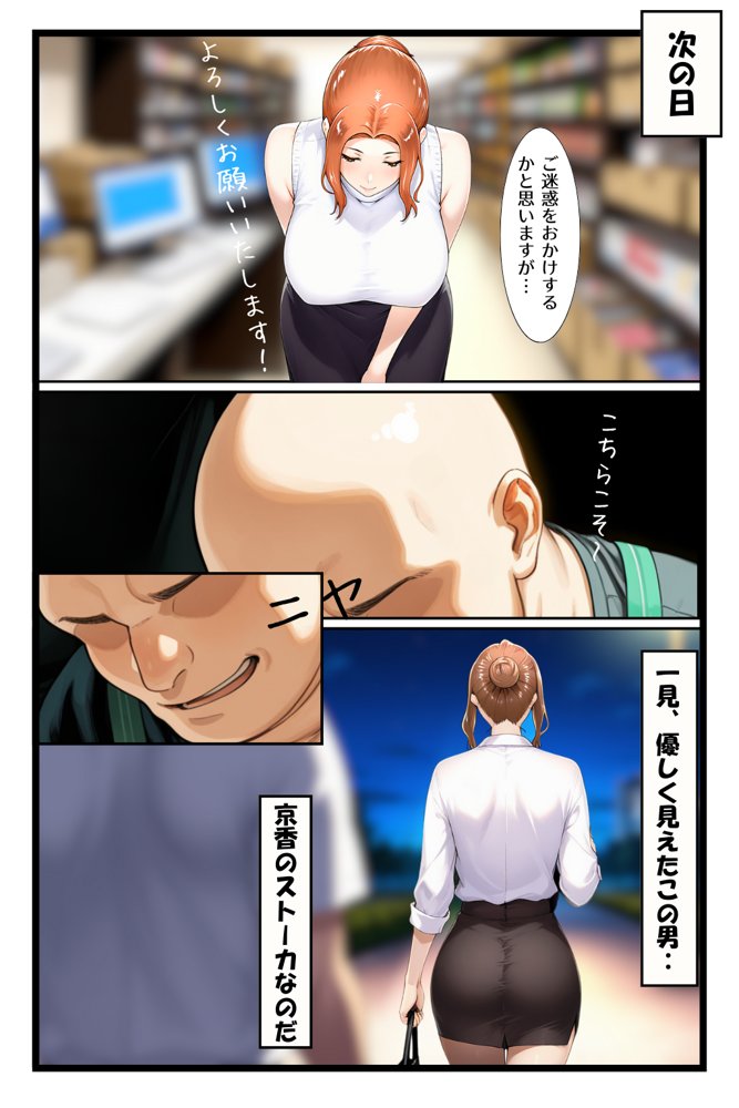 ストーカー日記 バイト先の店長に狙われた橘家 京香編 エロ同人誌画像 026