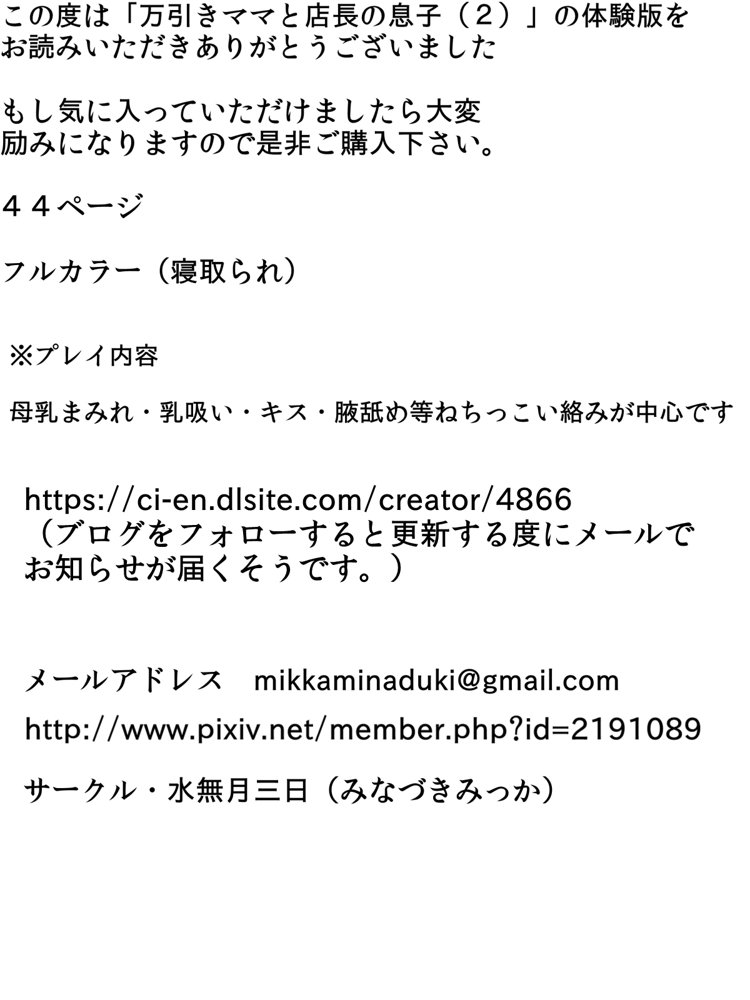 万引きママと店長の息子2 エロ同人誌画像 007