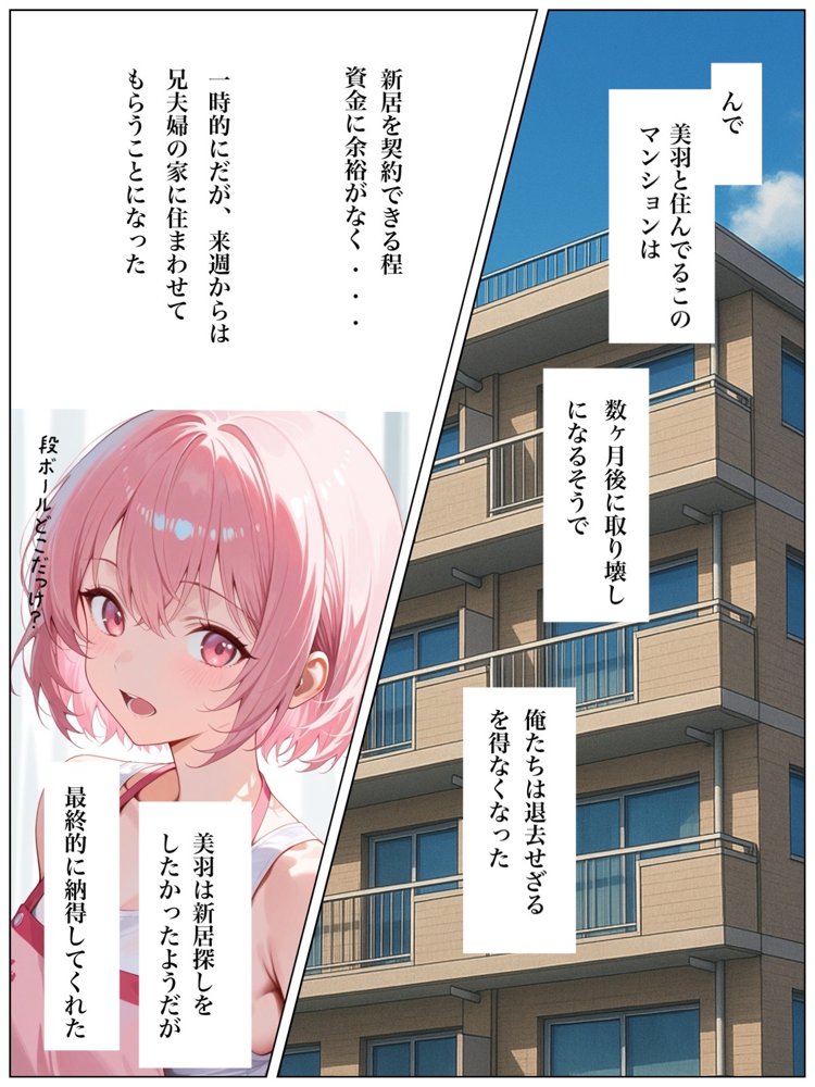 兄貴の嫁とセックスしただけなのに俺の彼女を兄貴に奪われました。 エロ同人誌画像 030