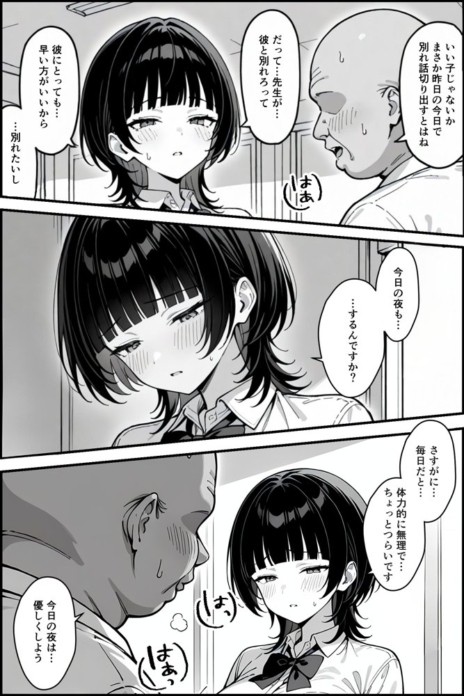 俺の彼女がキモデブ教師に子宮初恋奪われた エロ同人誌画像 014
