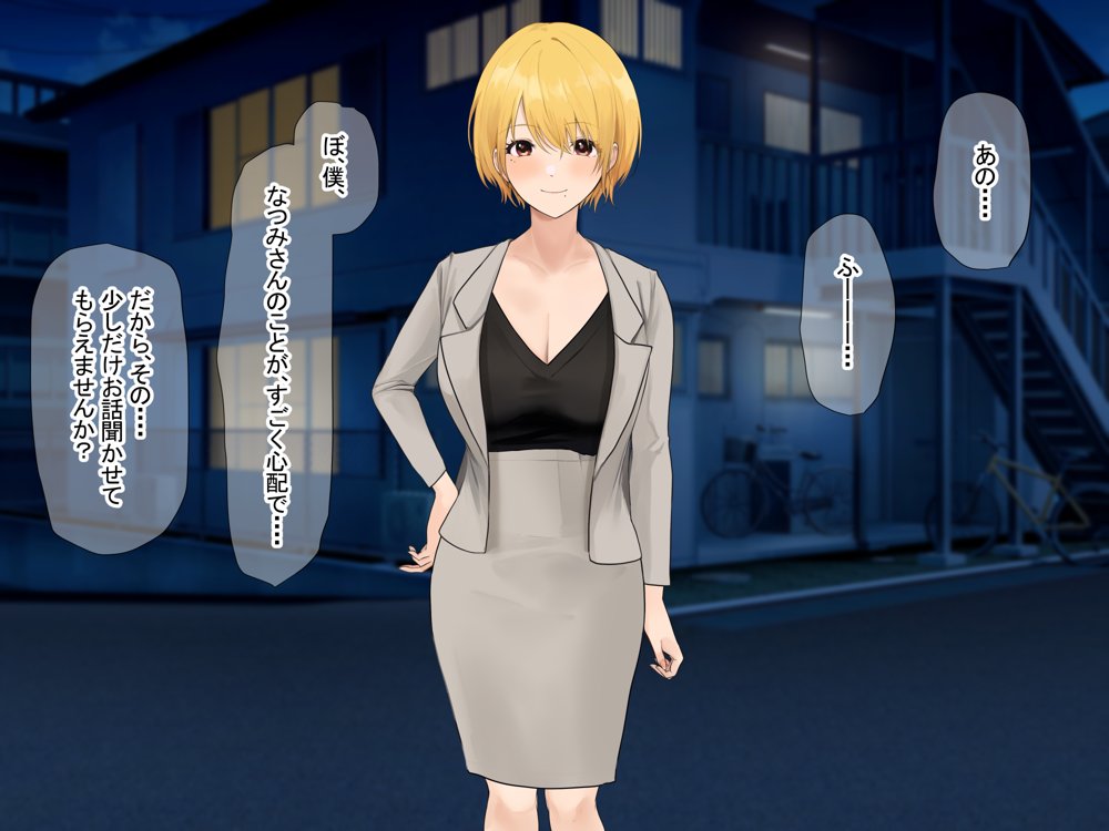 憧れのお隣さん「なつみ」とのラブラブえちえちな同棲生活 エロ同人誌画像 071