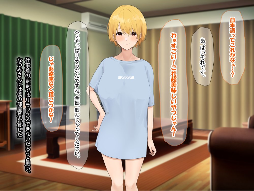 憧れのお隣さん「なつみ」とのラブラブえちえちな同棲生活 エロ同人誌画像 077