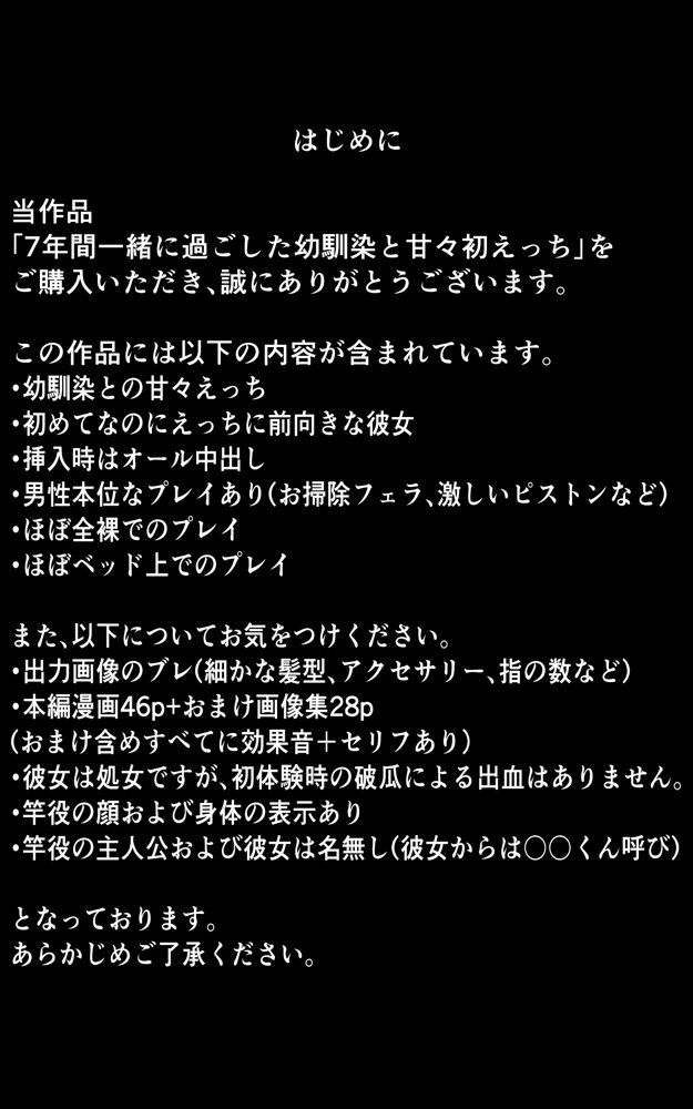 7年間 一緒に過ごした幼馴染と甘々初えっち エロ同人誌画像 002