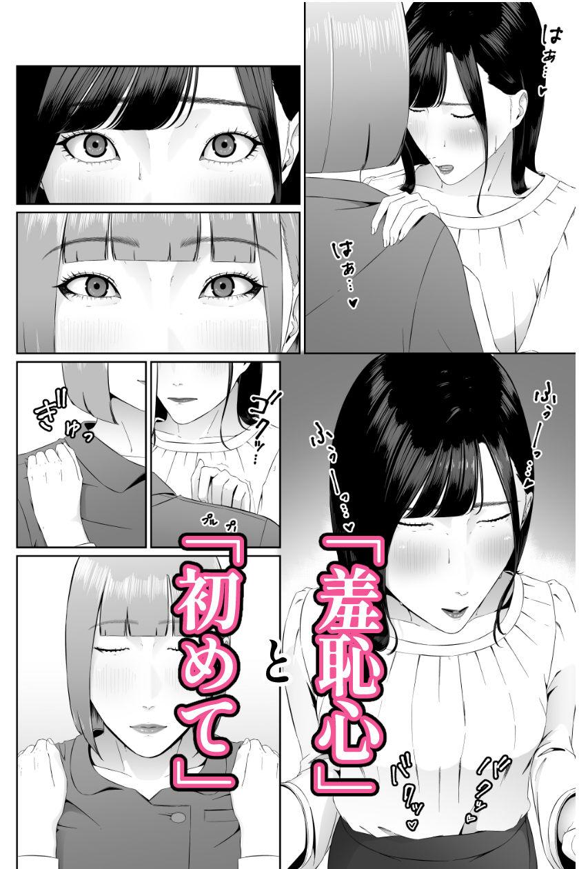 レズビアン歯科医の診察室で 2 〜レズ歯科医のクリ責めでイキ潮吹かされちゃうアラサー女子〜|夏目 梅 このエロ漫画(同人誌)の無料サンプル画像