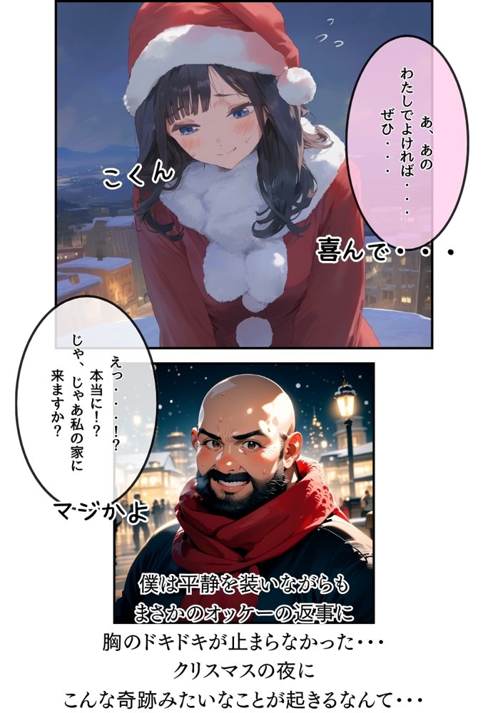 おじサンタ〜聖夜の全力射精〜 エロ同人誌画像 008