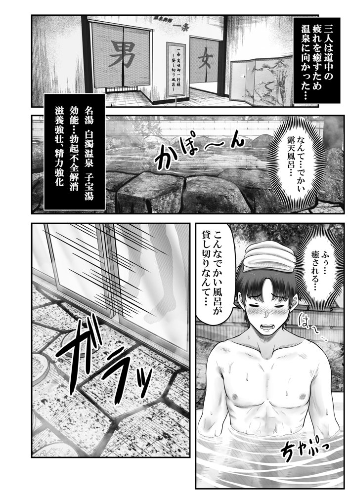 その年の離れた黒髪姉妹とお〇こする話2〜温泉旅行編〜 エロ同人誌画像 009