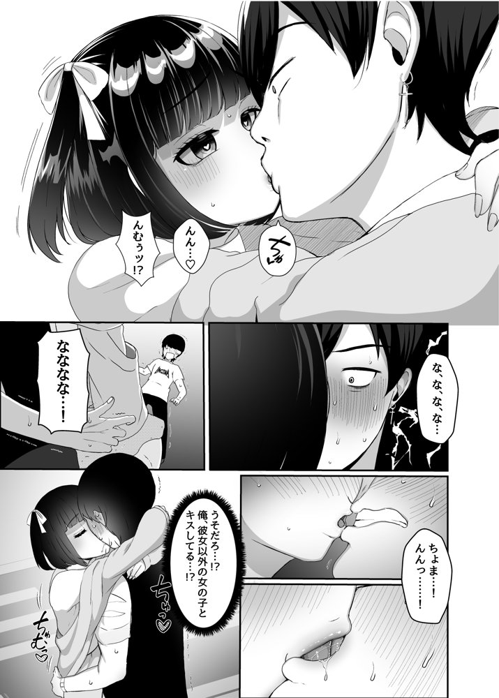彼女持ちの俺がたぬき顔巨乳後輩の誘惑に負けて汗だく浮気セックスしちゃう話 エロ同人誌画像 008
