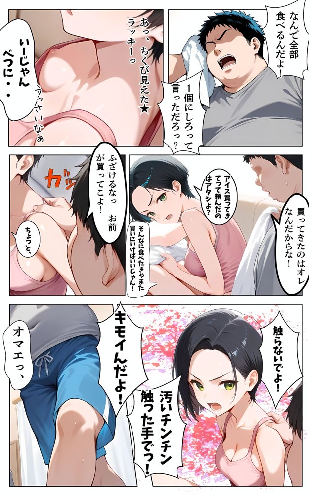 記憶喪失になった妹とガチハメセックスする話 エロ同人誌画像 008