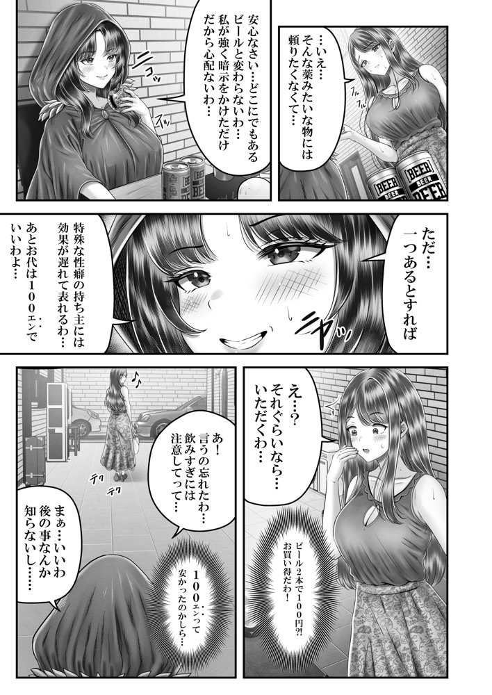逆転生！堕ちた黒髪賢者の催〇魔法でお〇こする話 〜人妻の両穴は極上の穴〜 エロ同人誌画像 008