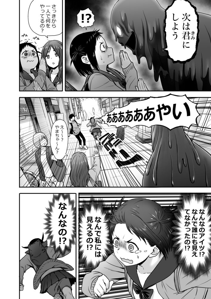 山子VS泥入道 エロ同人誌画像 007