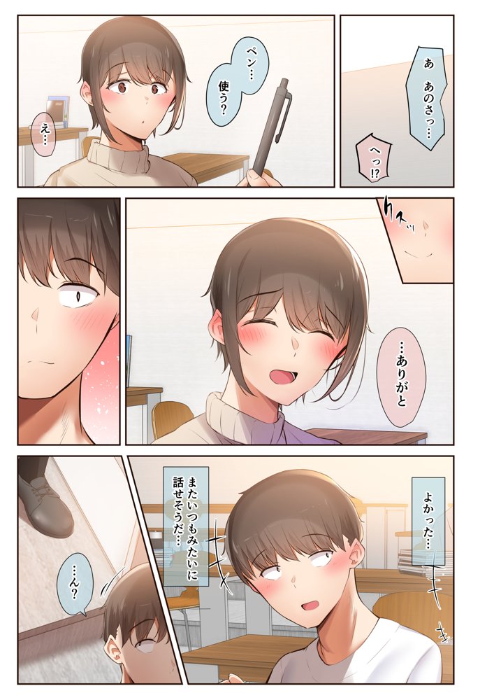 男友達のような俺の幼馴染が、ヤリチンによってメスにさせられる話。2 エロ同人誌画像 008