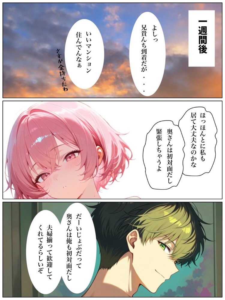 兄貴の嫁とセックスしただけなのに俺の彼女を兄貴に奪われました。 エロ同人誌画像 031