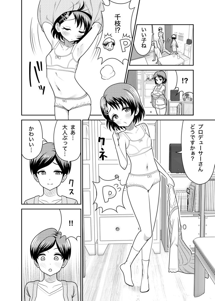 佐々木家のHなたいけつ！！ エロ同人誌画像 008