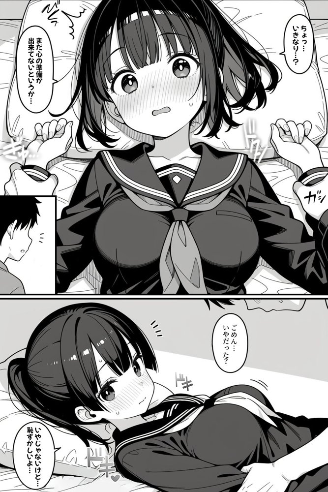 幼馴染とドキドキえっち始めました。 エロ同人誌画像 008