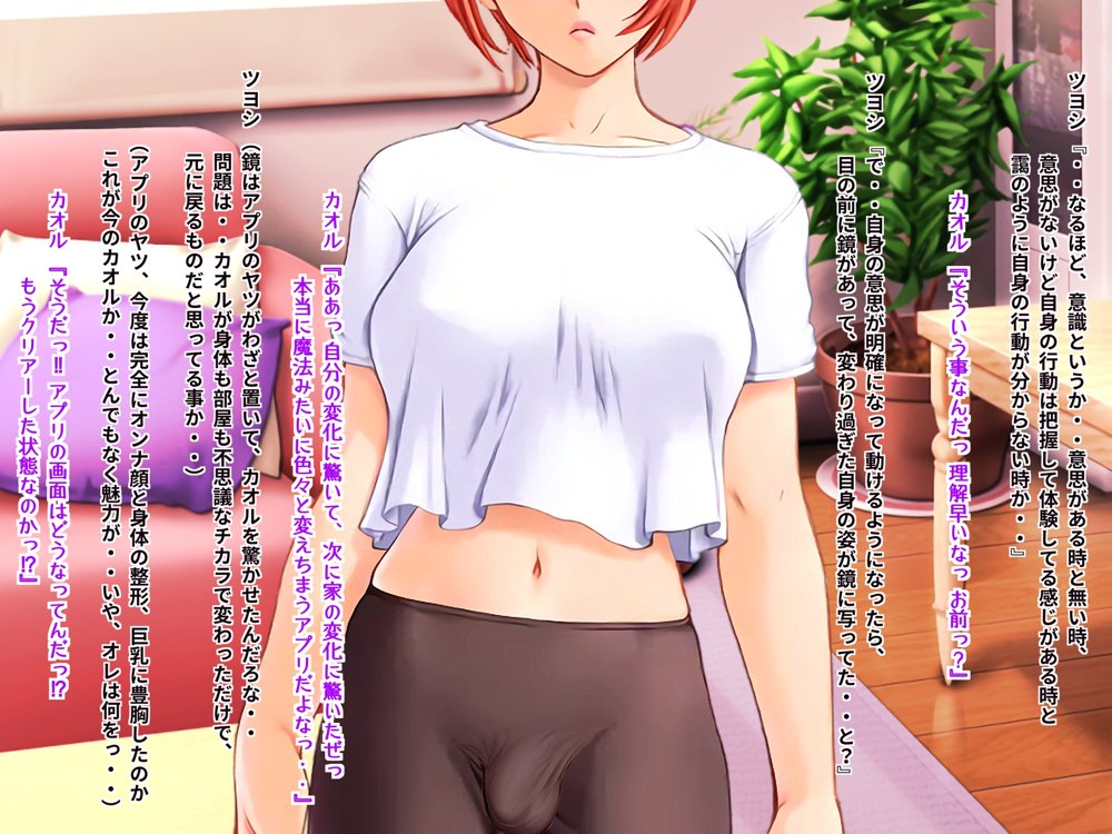女心アプリ 〜オンナ心を学ぶはずが、男の娘にされてニューハーフにされて性転換までされたら心もオンナになっちゃった！？ エロ同人誌画像 084