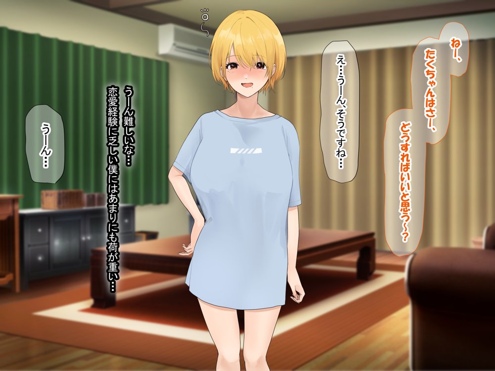 憧れのお隣さん「なつみ」とのラブラブえちえちな同棲生活 エロ同人誌画像 085