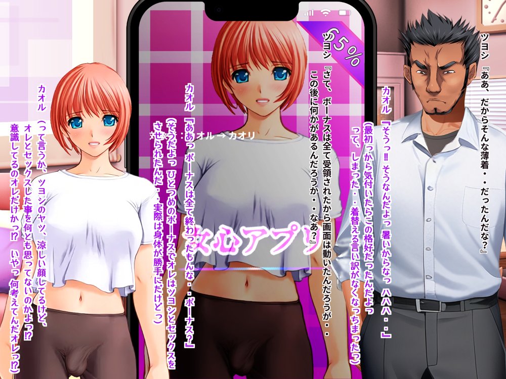 女心アプリ 〜オンナ心を学ぶはずが、男の娘にされてニューハーフにされて性転換までされたら心もオンナになっちゃった！？ エロ同人誌画像 087