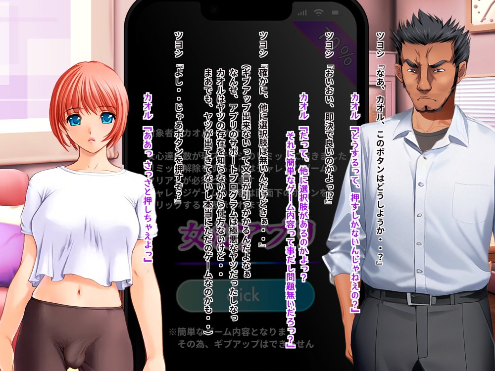 女心アプリ 〜オンナ心を学ぶはずが、男の娘にされてニューハーフにされて性転換までされたら心もオンナになっちゃった！？ エロ同人誌画像 089