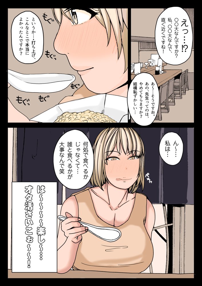 女おたくだってSEXしたい！ エロ同人誌画像 008