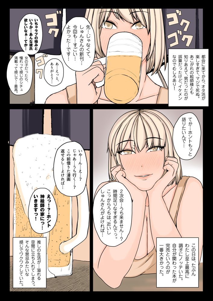 女おたくだってSEXしたい！ エロ同人誌画像 009