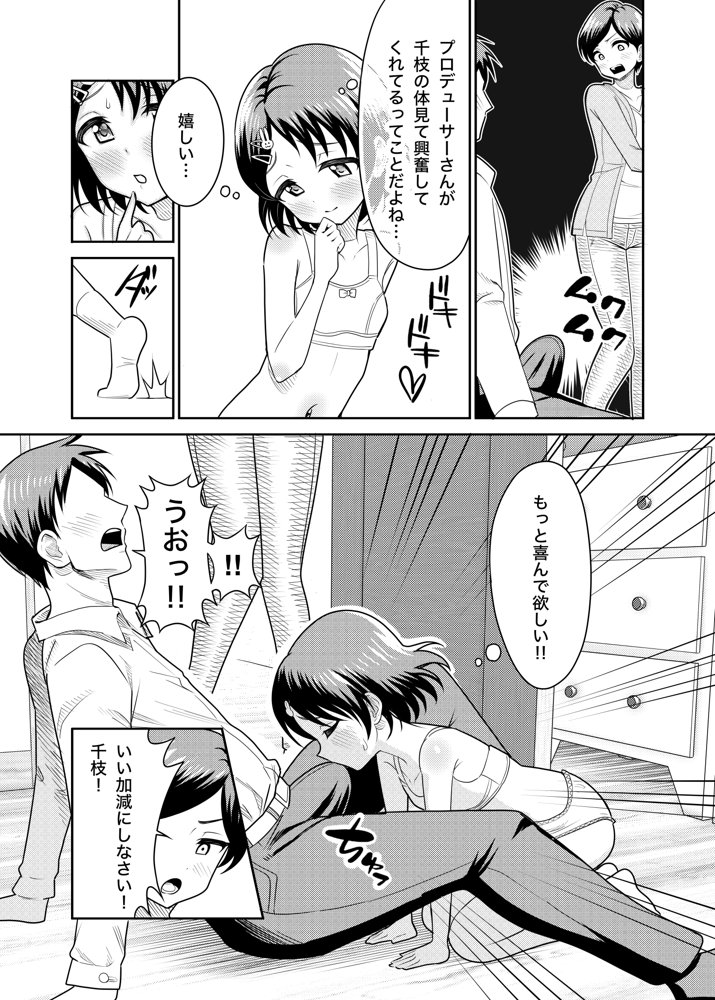 佐々木家のHなたいけつ！！ エロ同人誌画像 009