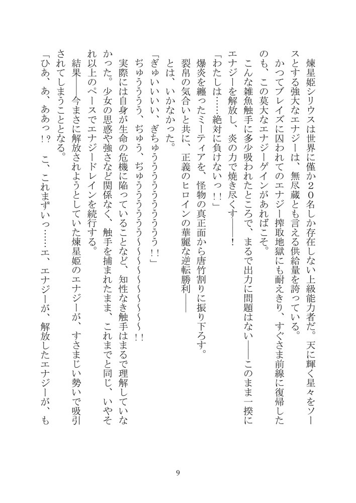 UnDefeated Sirius エロ同人誌画像 010