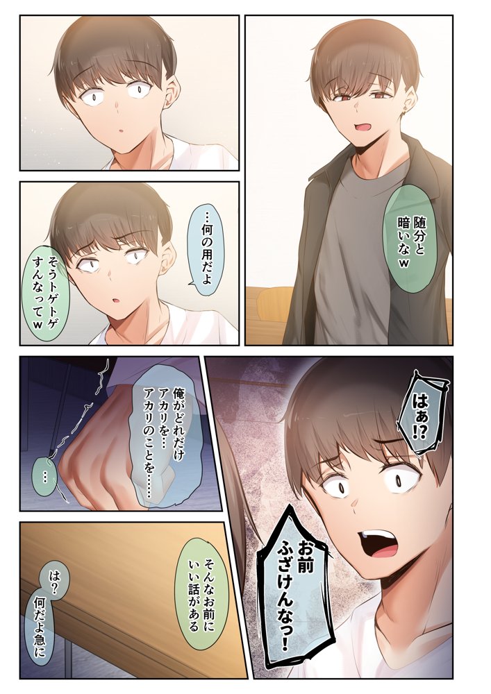 男友達のような俺の幼馴染が、ヤリチンによってメスにさせられる話。3 エロ同人誌画像 009