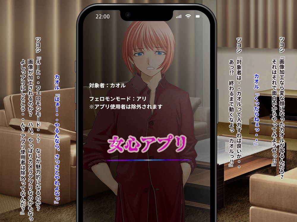 女心アプリ 〜オンナ心を学ぶはずが、男の娘にされてニューハーフにされて性転換までされたら心もオンナになっちゃった！？ エロ同人誌画像 009