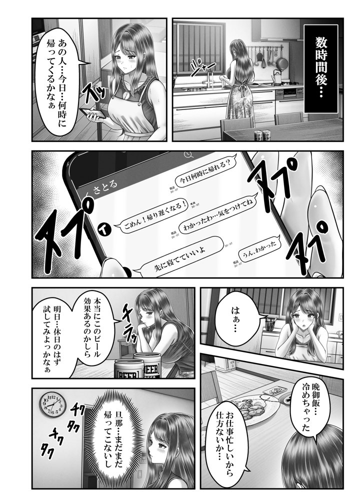 逆転生！堕ちた黒髪賢者の催〇魔法でお〇こする話 〜人妻の両穴は極上の穴〜 エロ同人誌画像 009