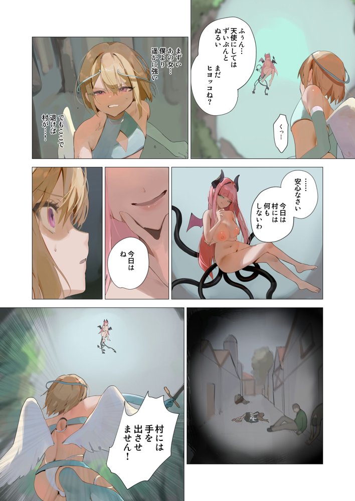 天使なオトコの娘の堕天黙示録 エロ同人誌画像 030