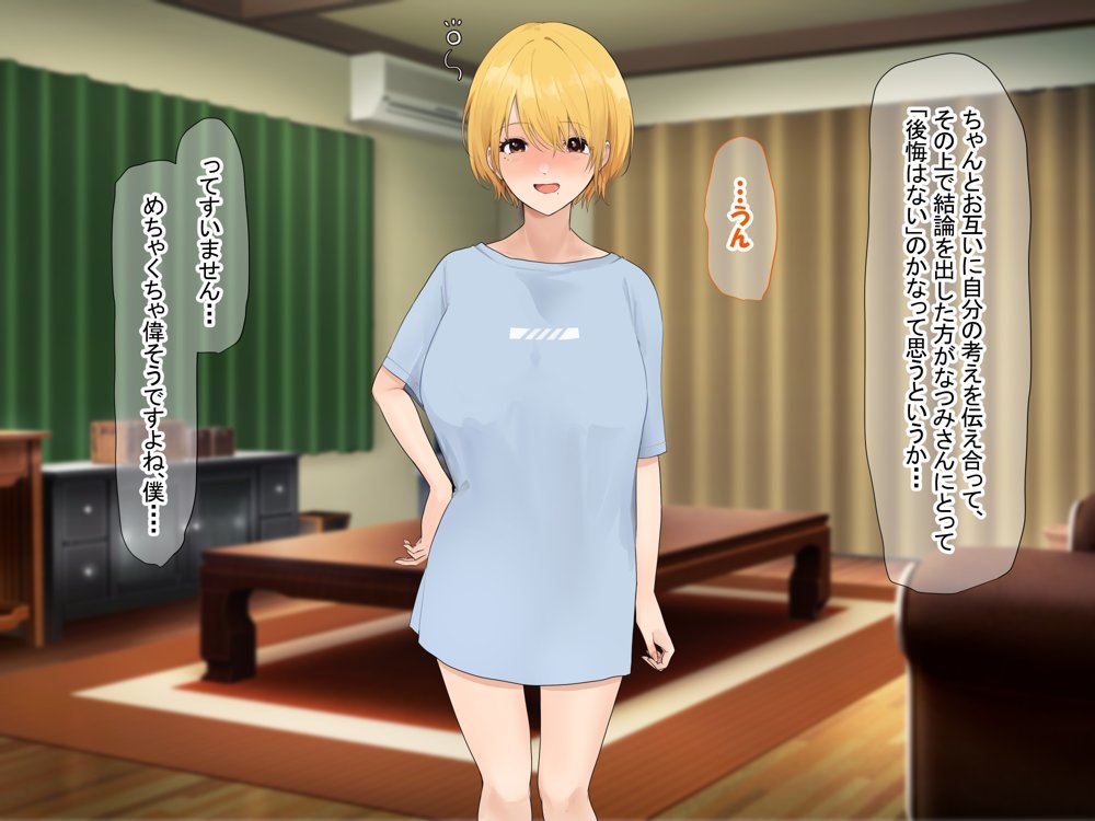 憧れのお隣さん「なつみ」とのラブラブえちえちな同棲生活 エロ同人誌画像 090