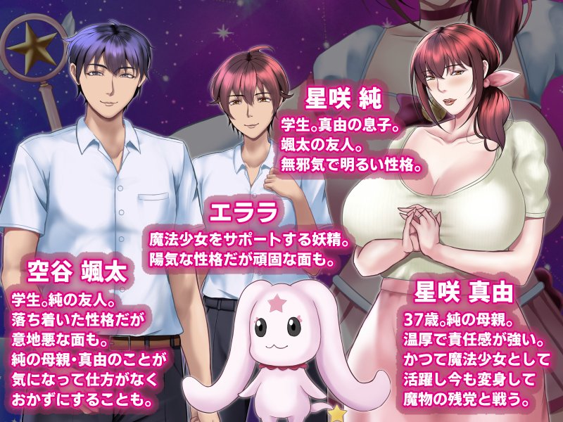 魔法人妻ドキッとマユ 〜息子の友達に身バレしてセフレにされる元魔法少女〜 エロ同人誌画像 065