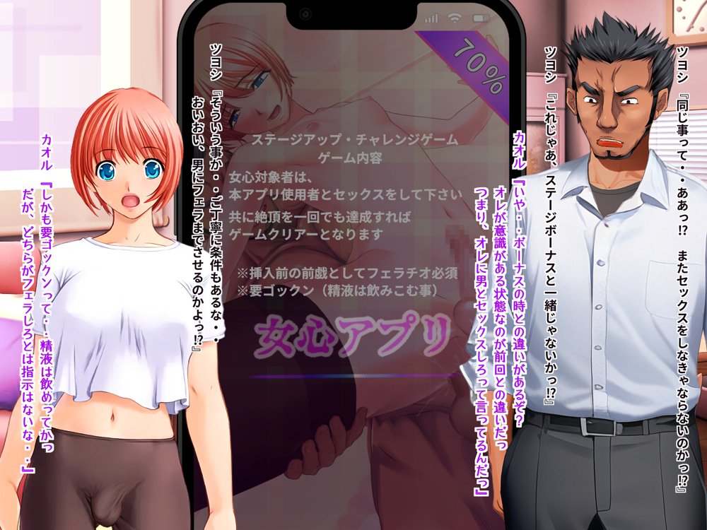 女心アプリ 〜オンナ心を学ぶはずが、男の娘にされてニューハーフにされて性転換までされたら心もオンナになっちゃった！？ エロ同人誌画像 092