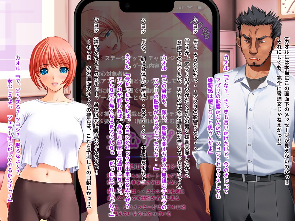 女心アプリ 〜オンナ心を学ぶはずが、男の娘にされてニューハーフにされて性転換までされたら心もオンナになっちゃった！？ エロ同人誌画像 094