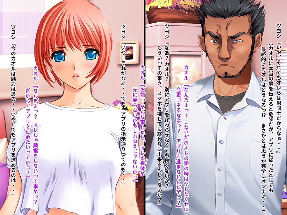 女心アプリ 〜オンナ心を学ぶはずが、男の娘にされてニューハーフにされて性転換までされたら心もオンナになっちゃった！？ エロ同人誌画像 095