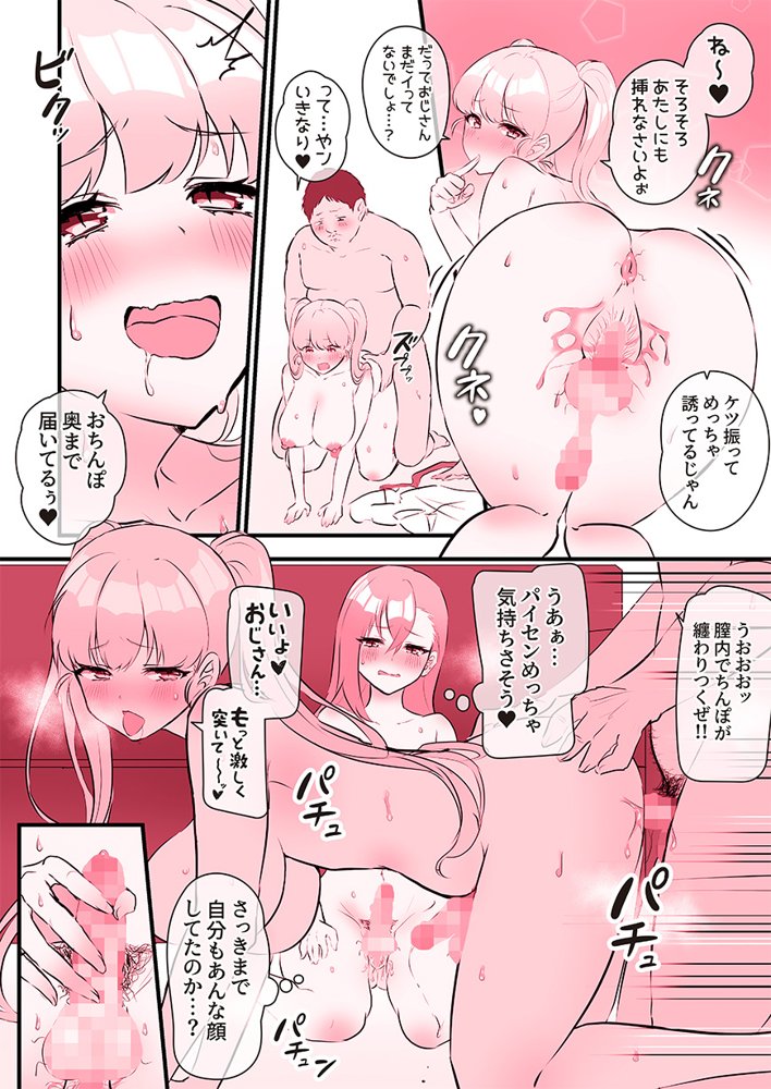 ついててかわいいおんなのこ 夏 エロ同人誌画像 055