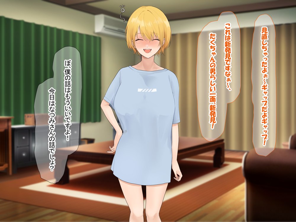 憧れのお隣さん「なつみ」とのラブラブえちえちな同棲生活 エロ同人誌画像 096