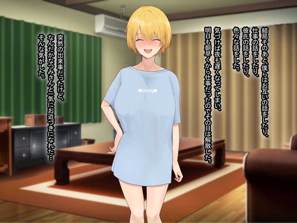 憧れのお隣さん「なつみ」とのラブラブえちえちな同棲生活 エロ同人誌画像 098