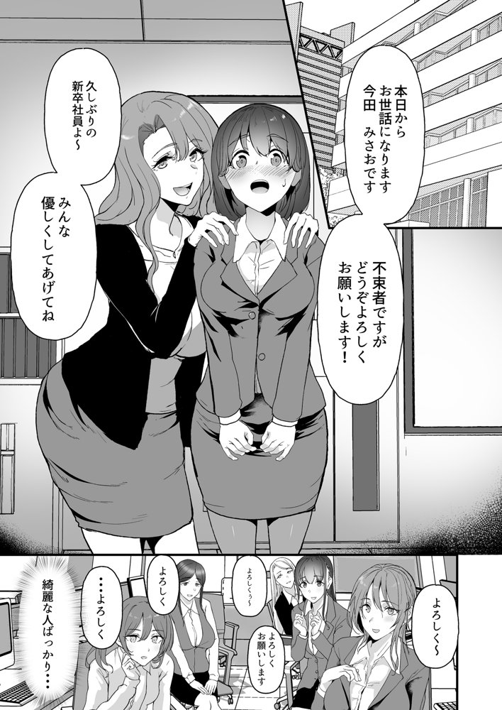 ヤリマンしかいない会社に入社した新卒ちゃんが！！ エロ同人誌画像 011