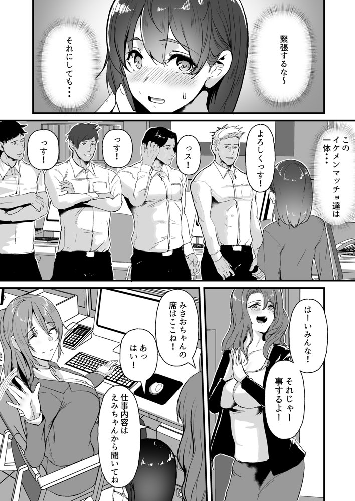 ヤリマンしかいない会社に入社した新卒ちゃんが！！ エロ同人誌画像 012