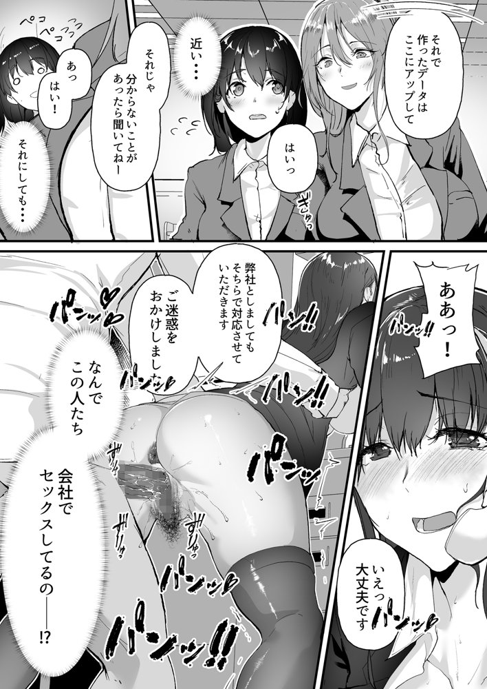 ヤリマンしかいない会社に入社した新卒ちゃんが！！ エロ同人誌画像 013