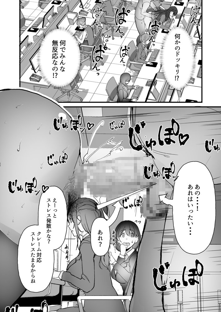 ヤリマンしかいない会社に入社した新卒ちゃんが！！ エロ同人誌画像 014