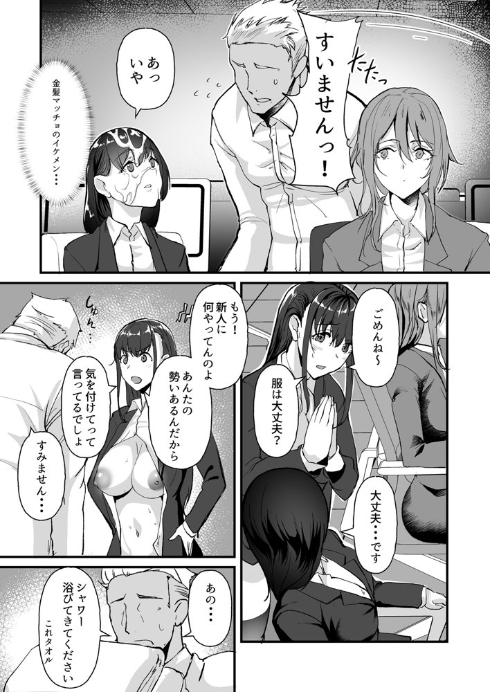 ヤリマンしかいない会社に入社した新卒ちゃんが！！ エロ同人誌画像 017