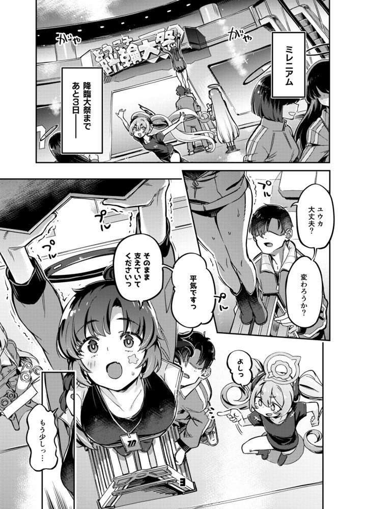 先生？ユウカちゃんには内緒ですよ エロ同人誌画像 002